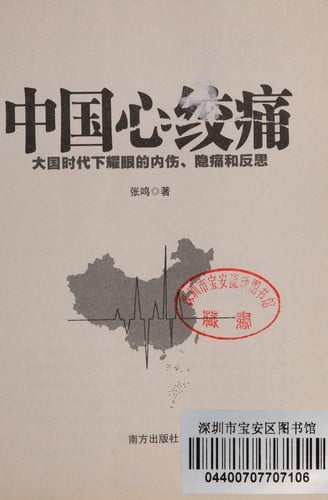 Zhongguo xin jiao tong