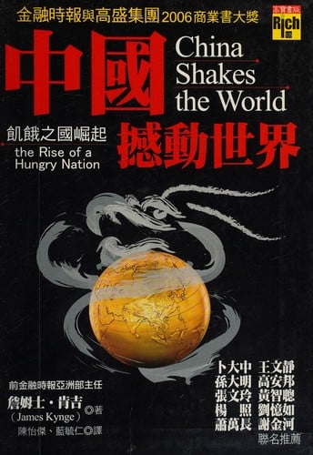 Zhongguo han dong shi jie