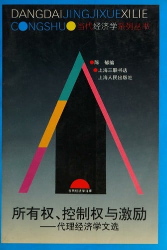 Suo you quan, kong zhi quan yu ji li