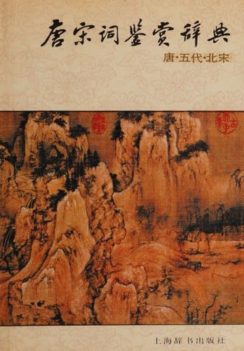 Tan song ci jian shang ci dian