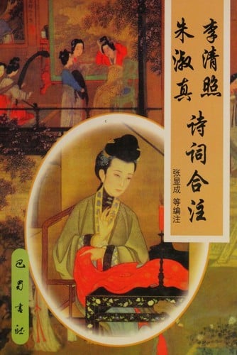 Li Qingzhao Zhu Shuzhen shi ci he zhu