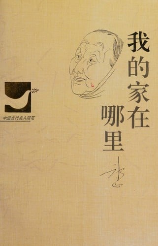 Zhongguo dang dai ming ren sui bi