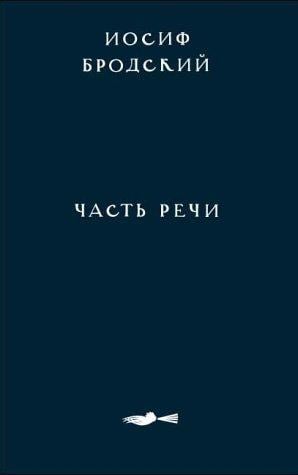 Chast' rechi (A Part of Speech)