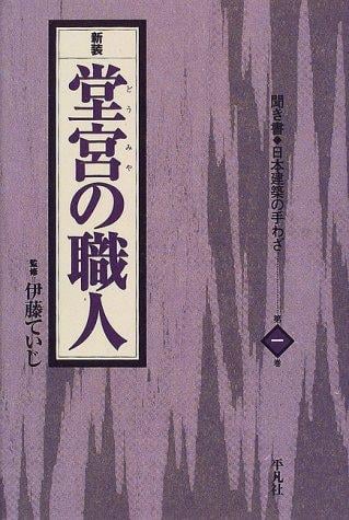 Dōmiya no shokunin