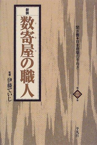 Sukiya no shokunin