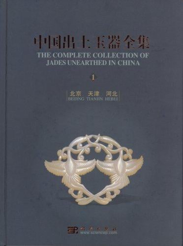 The Complete Collection of Jades Unearthed in China