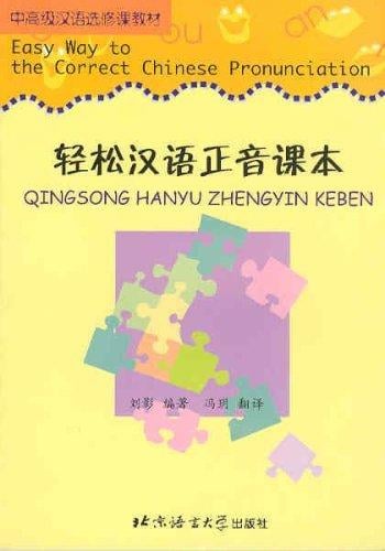 Easy Way to the Correct Chinese Pronunciation (3 Tapes)