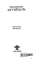 Aba na basauṃ iha gām̐va