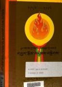 Kruṅ-goʾi Bod kyi śes rig źib ʾjug lte gnas kyi dpyad rtsom ʾdems bsgrigs