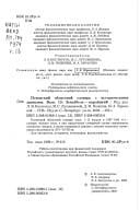 Pskovskiĭ oblastnoĭ slovarʹ s istoricheskimi dannymi