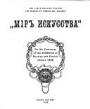 "Mīrʺ iskusstva"