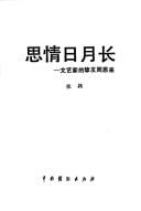 Si qing ri yue zhang