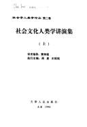 She hui wen hua ren lei xue jiang yan ji