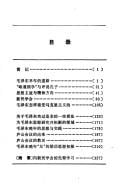 Mao Zedong di zao nian yu wan nian