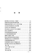 Gu dai Han yu ci hui yan jiu (Ningxia zhong qing nian xue zhe wen ku)