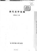 Tang dai shi xue lun gao