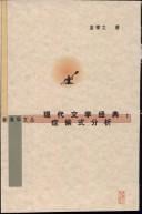 Xian dai wen xue jing dian