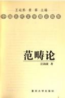 Fan chou lun (Zhongguo gu dai wen xue li lun ti xi)