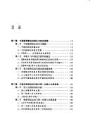 Zhongguo xin wen shi ye fa zhan shi (Xin wen yu chuan bo xue xi lie jiao cai)