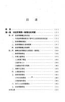 Zhongguo jing ji zhou qi shi zheng yan jiu =