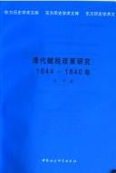 Qing dai fu shui zheng ce yan jiu, 1644-1840 nian (Dong fang li shi xue shu wen ku)