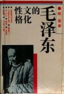 Mao Zedong di wen hua xing ge