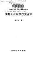 Guo you qi ye zhi jie tou zi lun gang (Guo you qi ye gai ge yu fa zhan yan jiu cong shu)
