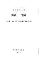 Dingzhou Han mu zhu jian