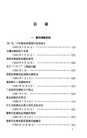 Guangdong gai ge kai fang tan suo (Gao ji gan bu wen ku)