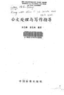 Gong wen chu li yu xie zuo zhi dao