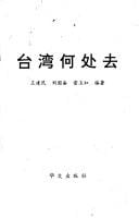 Taiwan he chu qu (Tian xia feng yun shu xi)