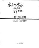 Kua guo de sui yue