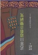 Wudang shan dao jiao yin yue yan jiu