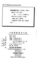 Jing ji fa zhan qi shi lu (San min cong kan)