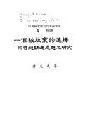 Yi ge bei fang qi di xuan ze