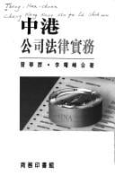 Zhong Gang gong si fa lu shi wu (Shi chang xi lie)