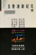 Chuang zao Xianggang xin ji yuan