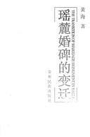 Yao lu hun bei di bian qian