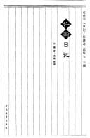 Xu Han ri ji (Jin shi xue ren ri ji)