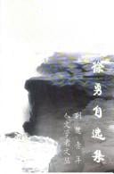 Xu Yong zi xuan ji (Jing Chu qing nian ren wen xue zhe wen cong)