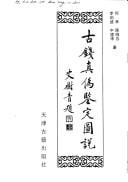 Gu qian zhen wei jian ting tu shuo