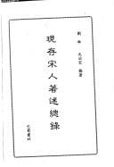 Xian cun Song ren zhu shu zong lu