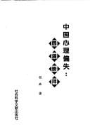 Zhongguo xin li pian shi