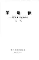 Bu shi meng