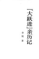 "Da yue jin" qin li ji (Huo feng huang wen gu)