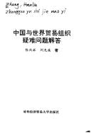 Zhongguo yu shi jie mao yi zu zhi yi nan wen ti jie da