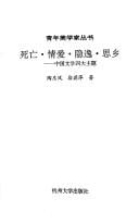 Si wang, qing ai, yin yi, si xiang