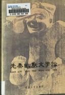 Xian Qin you mo wen xue lun