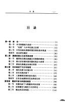 Tang chao zhong yang ji quan yu min zu guan xi