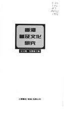 Xianggang pu ji wen hua yan jiu